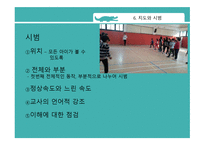 효율적 인체 육수 업을 위한 수업전략-18