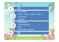 어린이의 공동체 신앙교육프로그램-2