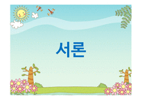 어린이의 공동체 신앙교육프로그램-3