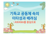 어린이의 공동체 신앙교육프로그램-4
