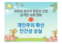 어린이의 공동체 신앙교육프로그램-5