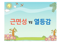 어린이의 공동체 신앙교육프로그램-13