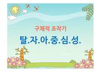 어린이의 공동체 신앙교육프로그램-16
