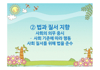 어린이의 공동체 신앙교육프로그램-19