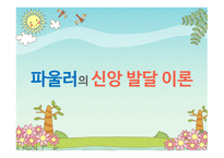 어린이의 공동체 신앙교육프로그램-20