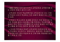 잠재적 교육과정5-2