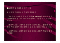 잠재적 교육과정5-4