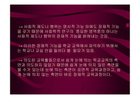잠재적 교육과정5-5