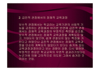 잠재적 교육과정5-6