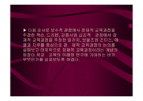 잠재적 교육과정5-7