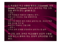 잠재적 교육과정5-9