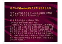 잠재적 교육과정5-11