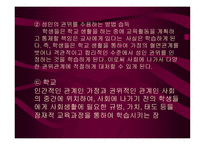 잠재적 교육과정5-12