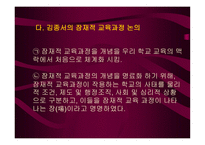 잠재적 교육과정5-13
