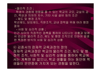 잠재적 교육과정5-14