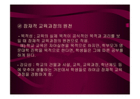 잠재적 교육과정5-15