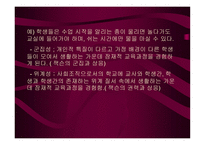 잠재적 교육과정5-16