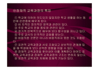 잠재적 교육과정5-17