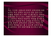 잠재적 교육과정5-18