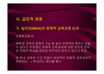 잠재적 교육과정5-19