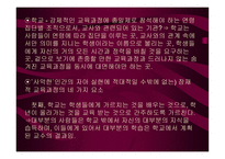 잠재적 교육과정5-20