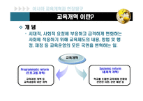 교육개혁 보고서-2