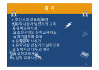 한국 근대의 교육과 사상 조선시대1-2
