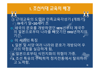 한국 근대의 교육과 사상 조선시대1-12