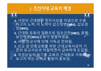 한국 근대의 교육과 사상 조선시대1-13