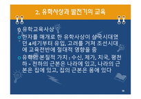 한국 근대의 교육과 사상 조선시대1-14