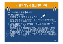 한국 근대의 교육과 사상 조선시대1-15