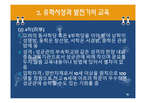 한국 근대의 교육과 사상 조선시대1-16