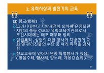 한국 근대의 교육과 사상 조선시대1-17