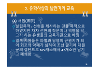 한국 근대의 교육과 사상 조선시대1-18