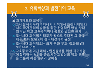 한국 근대의 교육과 사상 조선시대1-20