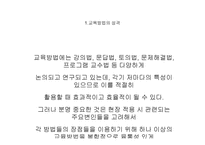 교육 방법의 유형3-2