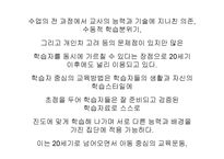 교육 방법의 유형3-3
