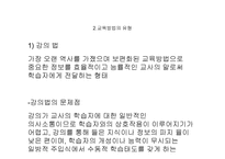 교육 방법의 유형3-4