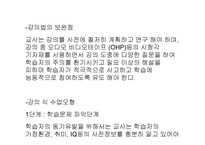 교육 방법의 유형3-5