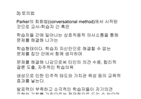교육 방법의 유형3-8