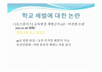 학교 체벌의 이해-2