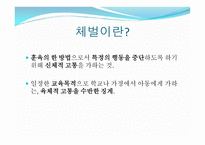 학교 체벌의 이해-3