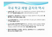 학교 체벌의 이해-5