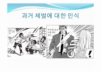 학교 체벌의 이해-7
