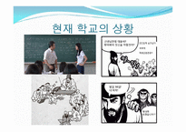 학교 체벌의 이해-8