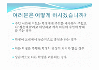 학교 체벌의 이해-9
