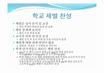 학교 체벌의 이해-10