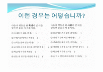 학교 체벌의 이해-11