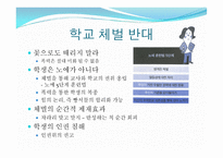 학교 체벌의 이해-12