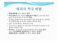 학교 체벌의 이해-13